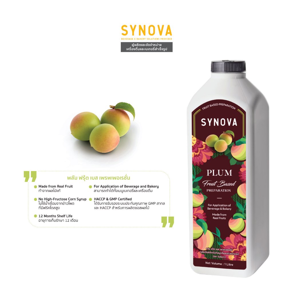 น้ำผลไม้เข้มข้น SYNOVA : ซอสบ๊วยเข้มข้น Plum Fruit Based Preparation (Btl-1 L.)