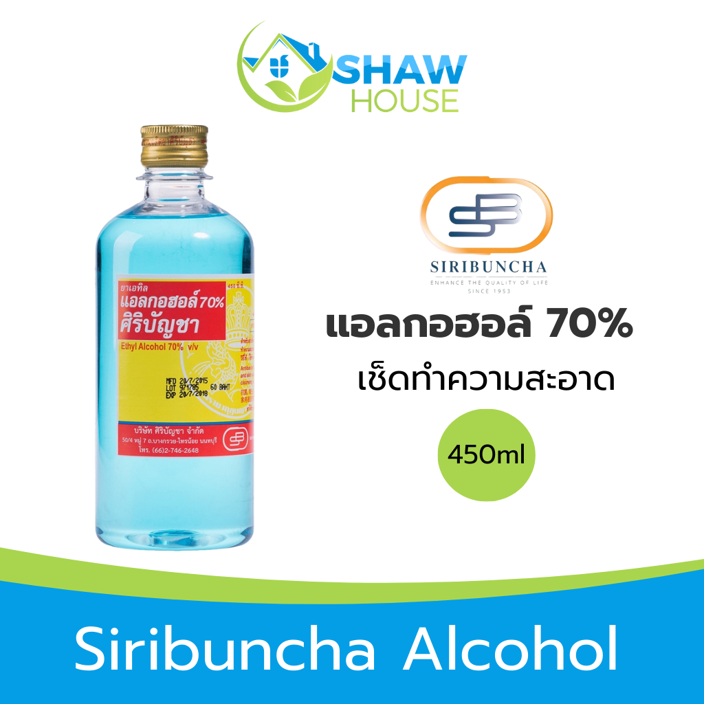 Siribuncha Alcohol (180ml, 450ml) ศิริบัญชา แอลกอฮอล์ เอทิล แอลกอฮอล์ 70%