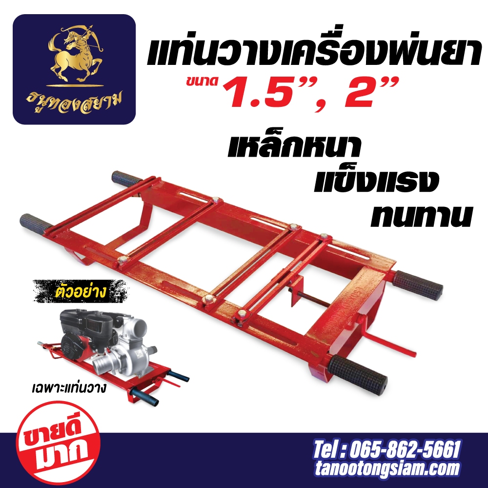แท่นวางเครื่องพ่นยา3สูบ เหล็กฉากหนา  ”  2 ” นิ้ว เคลื่อนที่ได้สะดวก ทำจากเหล็กคุณภาพดี แข็งแรงทนทาน ใช้งานได้นาน – โปรปัง