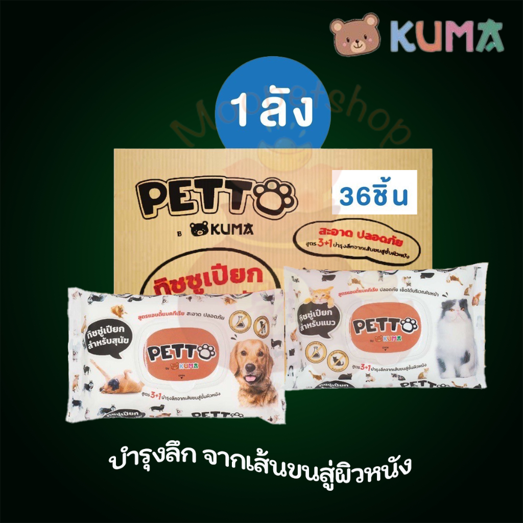 (ยกลัง) ทิชชู่เปียก Kuma Petto แบบพกพา จำนวน 40 แผ่นx36 (สุนัขและแมว)