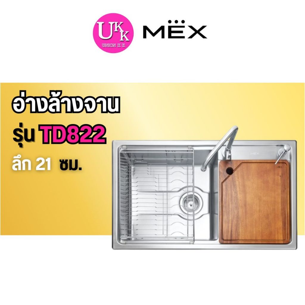 🚛 ส่งฟรีทั่วไทย 🚛  MEX อ่างล้างจาน รุ่น TD822 MEX TD Series 2 หลุมใหญ่ พร้อมอุปกรณ์ครบครัน