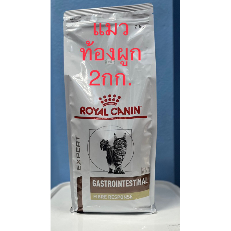 Royal Canin Gastrointestinal Fibre Response 2kg.อาหารแมวท้องผูก