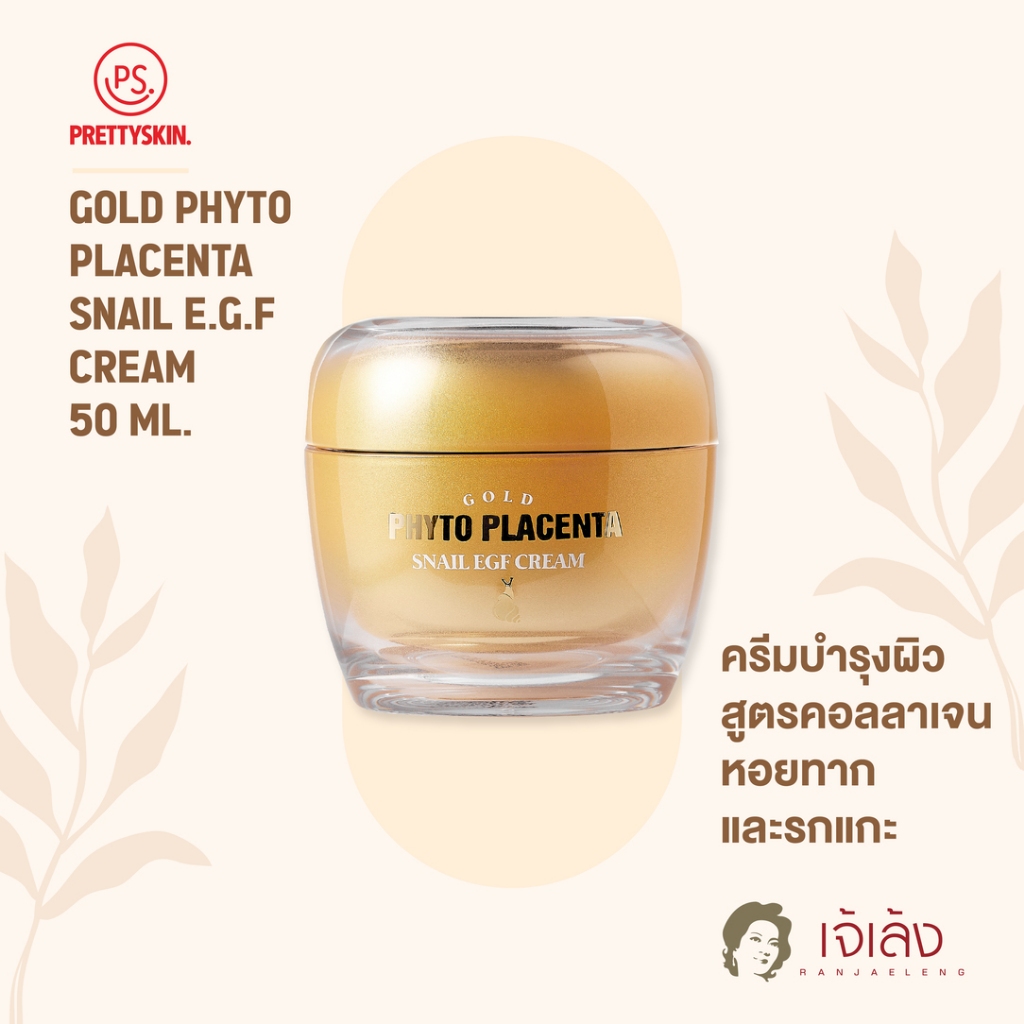 Prettyskin Gold Phyto Placenta Snail EGF Cream 50 ml.