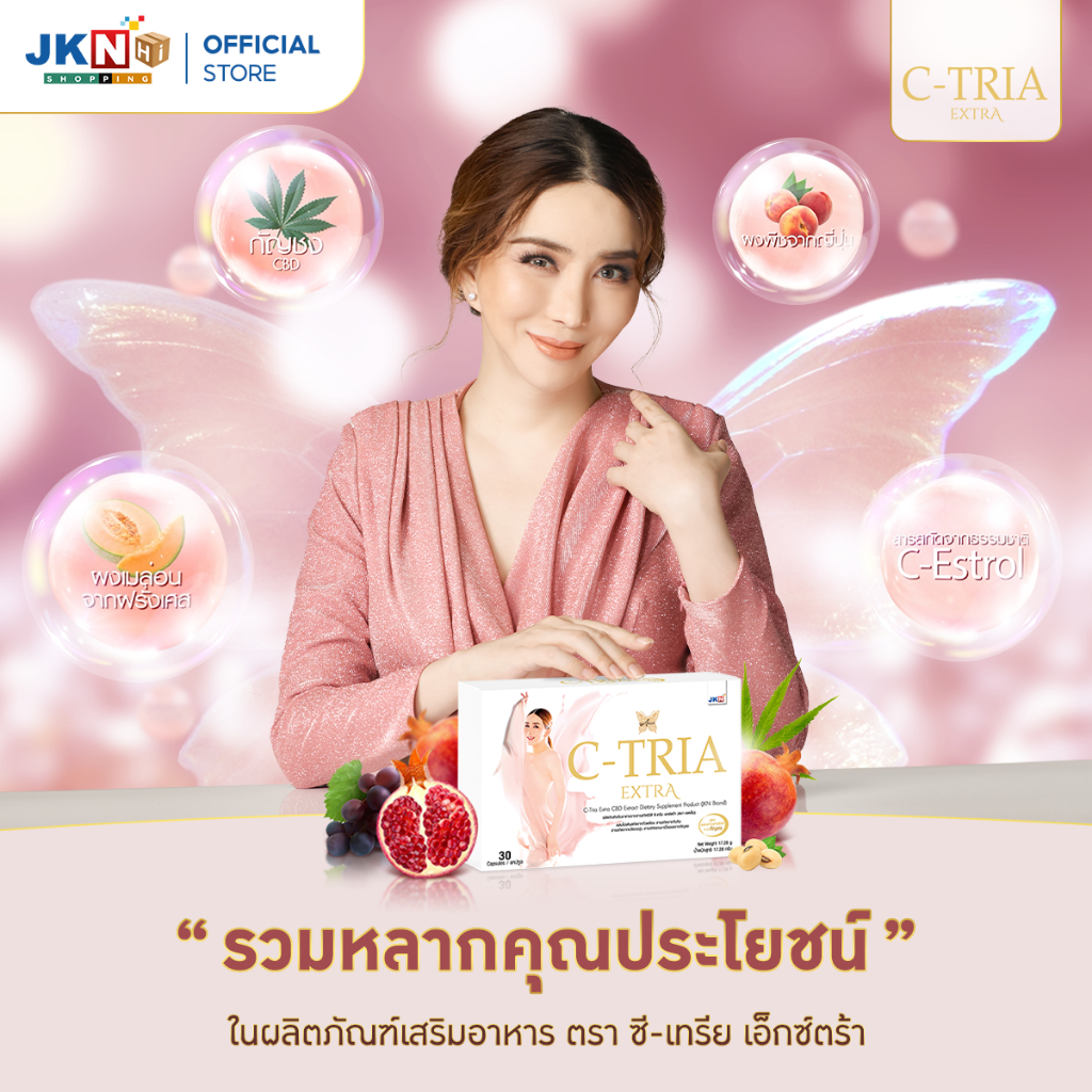 C-Tria Plus ซื้อ 3 กล่อง แถมฟรี 3 แถม Prima Collagen Plus 50 กรัม 15 ซอง  พิเศษราคา 999.-