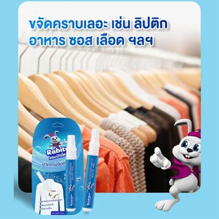 Rabito ปากกาเคมี ปากกาขจัดคราบ คราบสกปรก ขจัดคราบบนเสื้อผ้า ขนาดพกพา สะดวก ใช้งานง่าย ผลิตภัณฑ์ทําความสะอาด10มล. F88