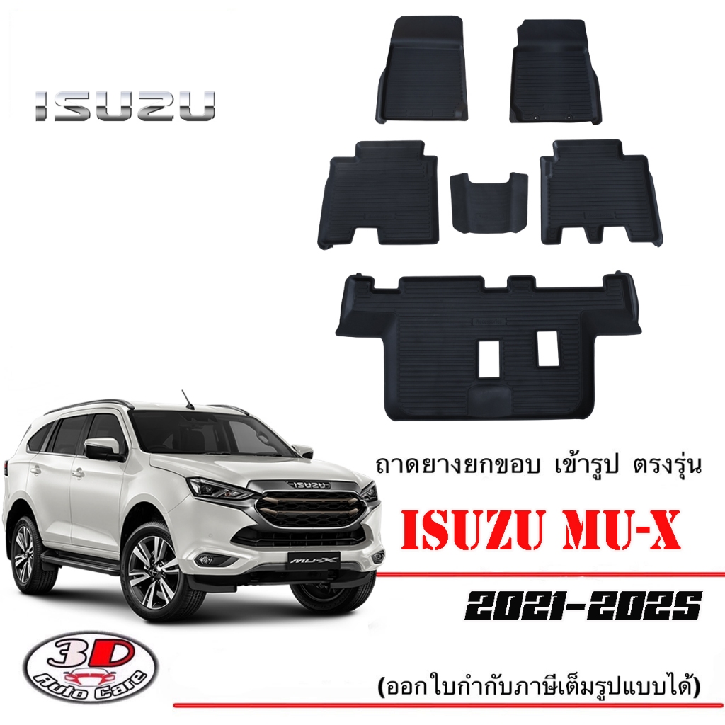 Isuzu Mu-X (2021-2026) ผ้ายางปูพื้น ยกขอบ เข้ารูป ตรงรุ่น  (1.9 / 3.0) (ส่ง1-3วันถึง)  พรมยาง Mux