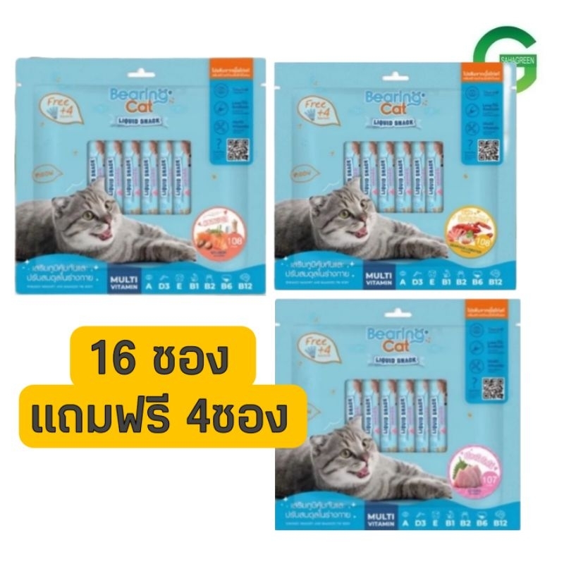 16+4ซอง แบริ่ง แคท ลิควิด สแนค ขนมแมวเลีย bearing cat