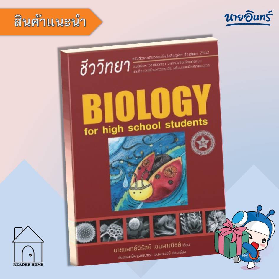 [Pre-Order] หนังสือ ชีววิทยาสำหรับนักเรียนมัธยม.ปลาย ใหม่ #ชีวเต่าทอง #ชีววิทยา #คู่มือ #เต่าทอง #พี่หมอเต็นท์ #จิรัสย์