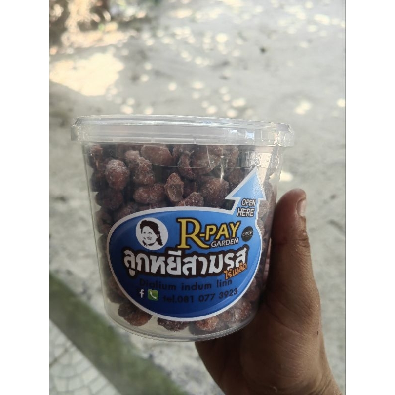 ลูกหยีสามรสไร้เมล็ด(OTOP) มีอย.กระปุกฝาฉีกข้าง ตรา R-PAY GARDEN มี2ขนาดให้เลือก