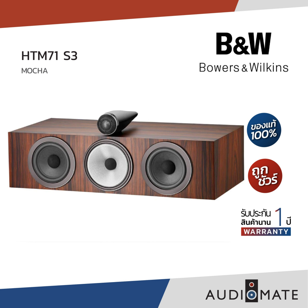 B&W HTM71 S3  /ลำโพง Center ยี่ห้อ B&W HTM71 S3  / Bluetooth / รับประกัน 1 ปี โดย บริษัท Zonic Visio