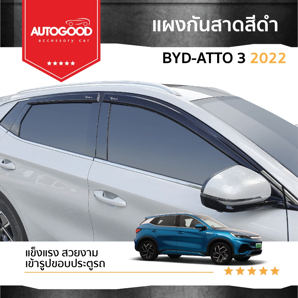 BYD ATTO3 2022-ปัจจุบัน คิ้วกันสาด / ถาดวางของท้ายรถ /ชายบันได (4ชิ้น) /เเผ่นกันรอยเบาะ (2ชิ้น)