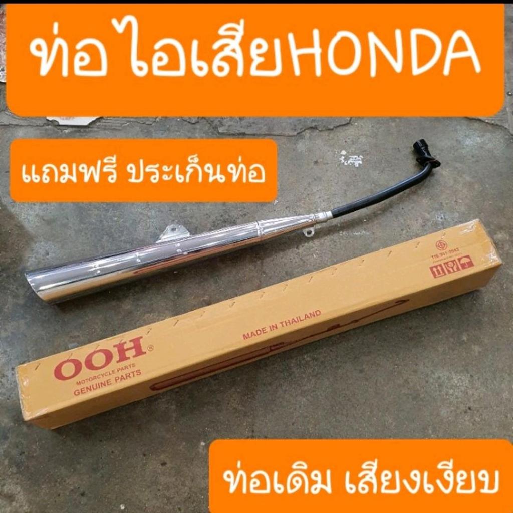 ท่อเวฟ100เก่า ปี2002 และ ปี2003 ท่อเดิม แถมฟรีประเก็นคอท่อ สินค้าเกรดA