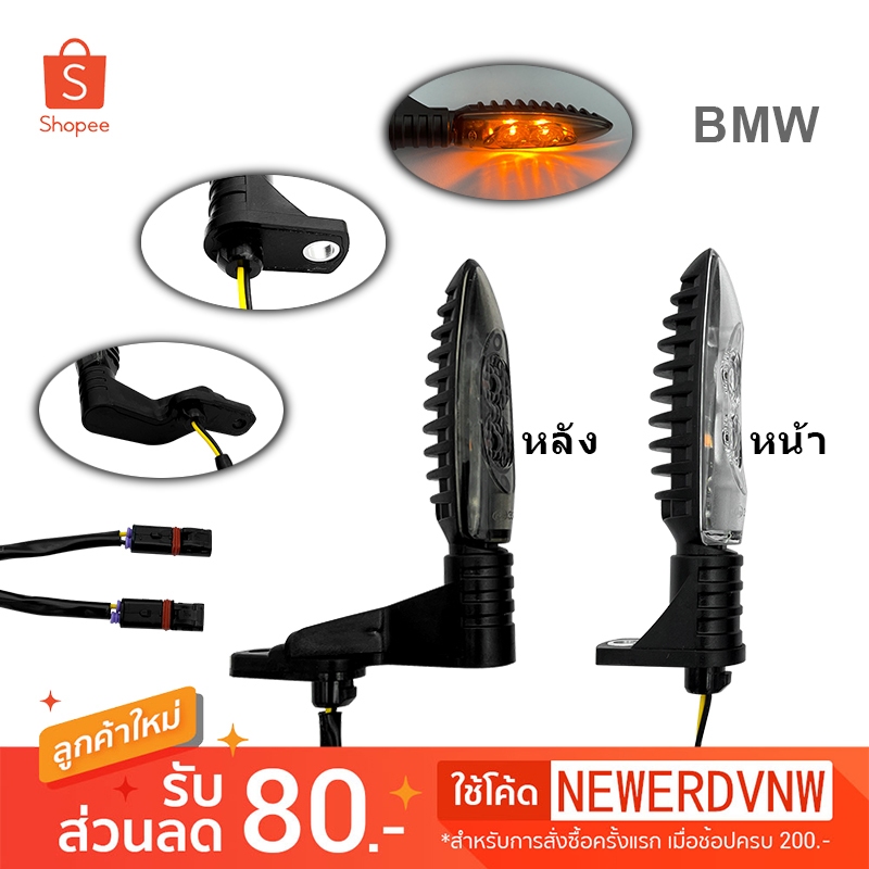 ไฟเลี้ยว รถจักรยานยนต์ สําหรับ Bmw R1200Gs / K1300R /  F800 GS ไฟแต่ง 1คู่  (NA3541)
