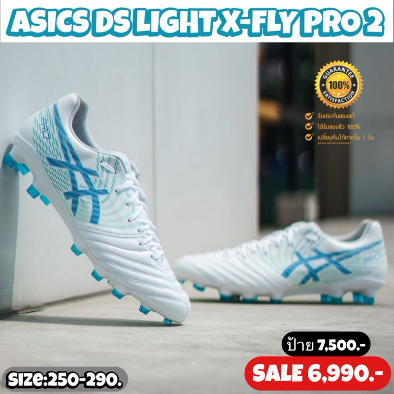 รองเท้าฟุตบอล ASICS รุ่น DS LIGHT X-FLY PRO 2 (สินค้าลิขสิทธิ์แท้มือ1💯%)