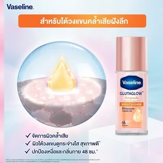 Vaceline วาสลีน โรลออน กลูต้าโกลว์ แอมพูล เซรั่ม ขนาด 45 มล.