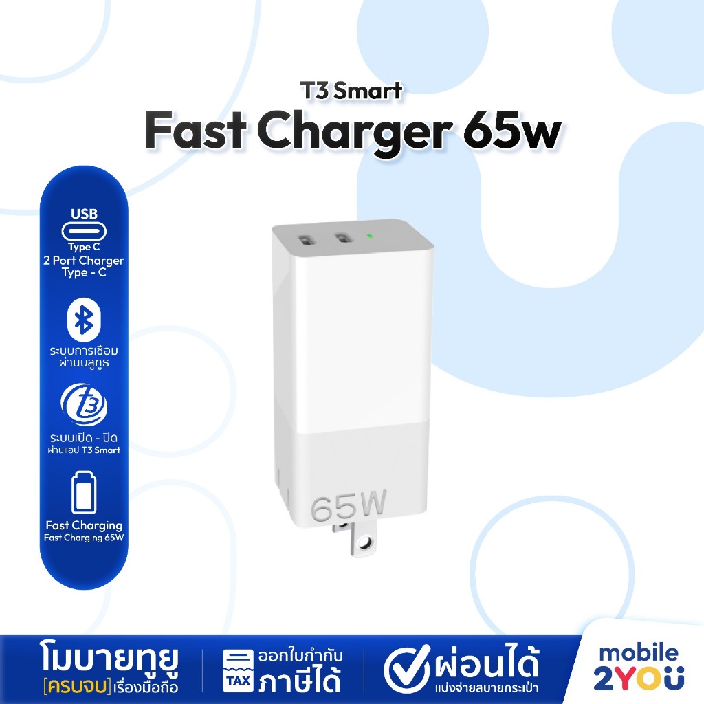 T3 อะแดปเตอร์ ชาร์จเร็ว 65W 2พอร์ต type c พกพาง่าย เชื่อมต่อผ่านบลูทูธ mobile2you