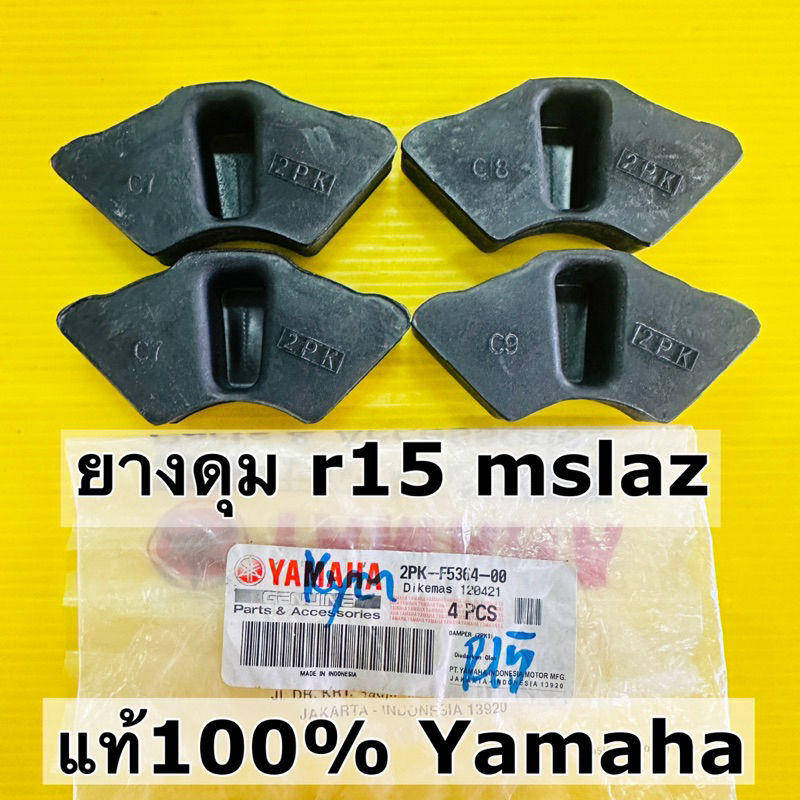 ยางดุม r15 ทุกรุ่น mslaz แท้100% Yamaha 2pk ยางในดุม r15 mslaz