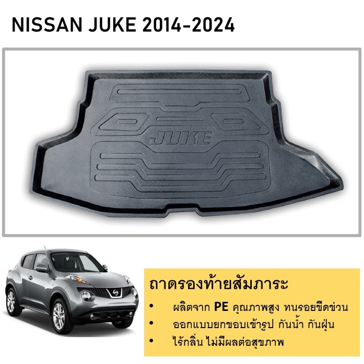 ถาดท้ายรถยนต์ ถาดรองท้ายเอนกประสงค์ ถาดวางสัมภาระด้านหลังท้ายรถ NISSAN JUKE 2014- ปัจจุบัน