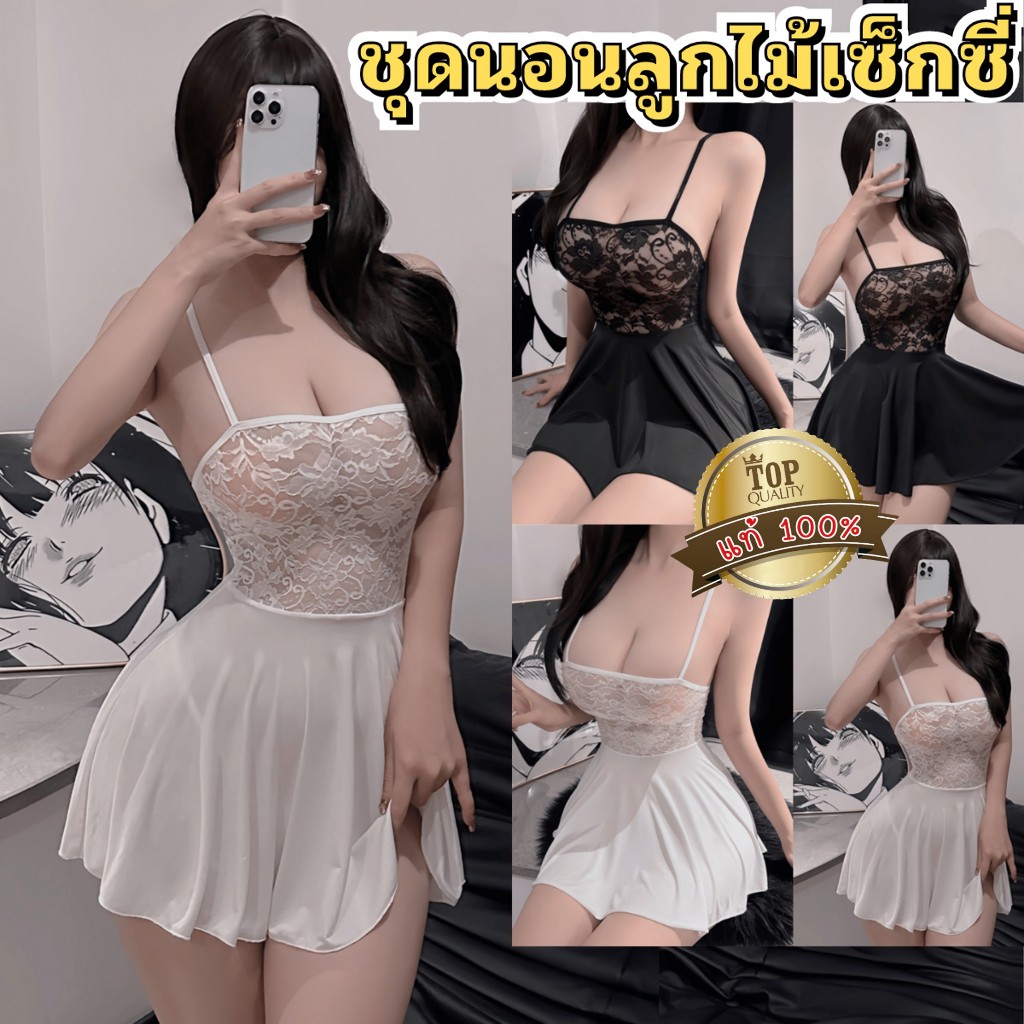 ชุดนอนเซ็กซี่ ชุดนอนลูกไม้ เกรดแท้พรีเมี่ยม อกแต่งลูกไม้สายเดี่ยว S-456