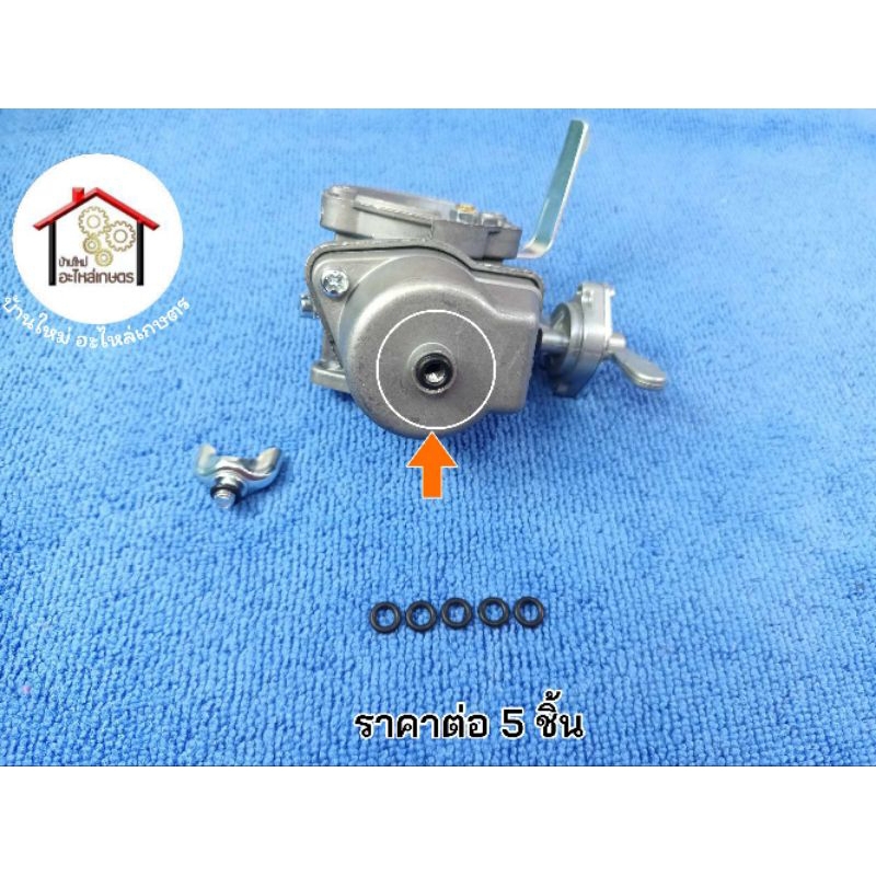 โอริงน๊อตถ่ายน้ำมันใต้ถ้วยคาร์บู ราคาต่อ 5 ชิ้น เครื่องตัดหญ้า NB411 . RBC411 . CG411