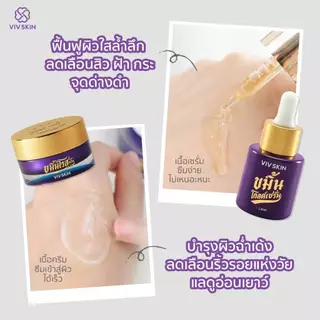 🔥โปรเซ็ต 2 ชิ้น‼️ ของแท้💯 VIV SKIN เซ็ตขมิ้น สูตร ORIGINAL (เซรั่ม + ครีม) วิฟสกิน ครีมจุ๋ย