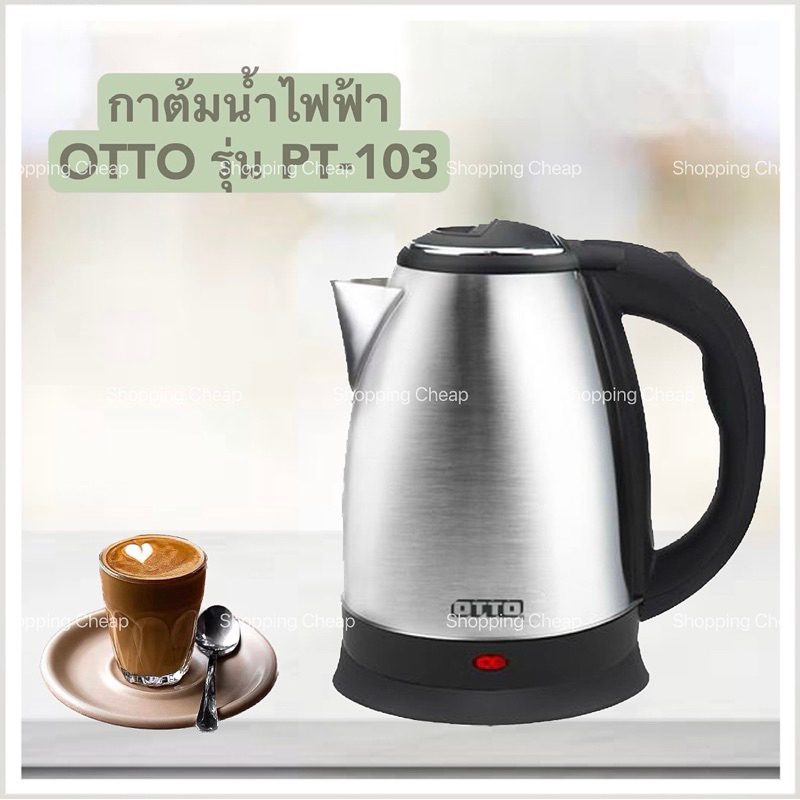 กาต้มน้ำไฟฟ้า กาน้ำร้อน OTTO รุ่น PT-102 PT-103  PT-104 ขนาด 1.8 ลิตร