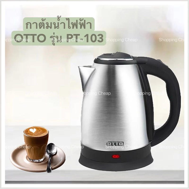 กาต้มน้ำไฟฟ้า กาน้ำร้อน OTTO รุ่น PT-102 PT-103 PT-104 ขนาด 1.8 ลิตร