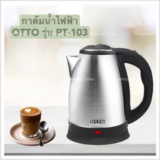 กาต้มน้ำไฟฟ้า กาน้ำร้อน OTTO รุ่น PT-102 PT-103 PT-104 ขนาด 1.8 ลิตร
