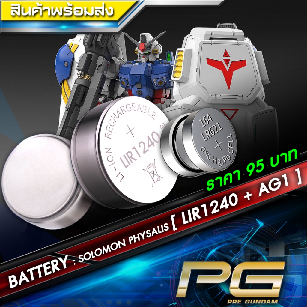 Set Battery : SOLOMON [ LIR1240 + AG1 ]