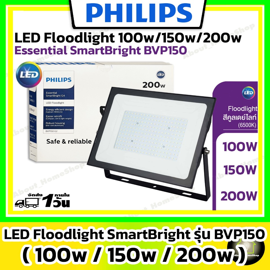 PHILIPS โคมไฟสนามแอลอีดี Floodlight รุ่น BV150 High Watt 100w 150w 200w( ฟิลลิปส์ แสงขาว/Day Light )