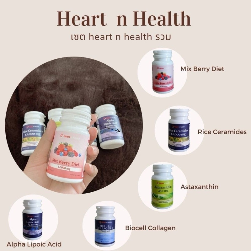 Heart n Health เซทรวม