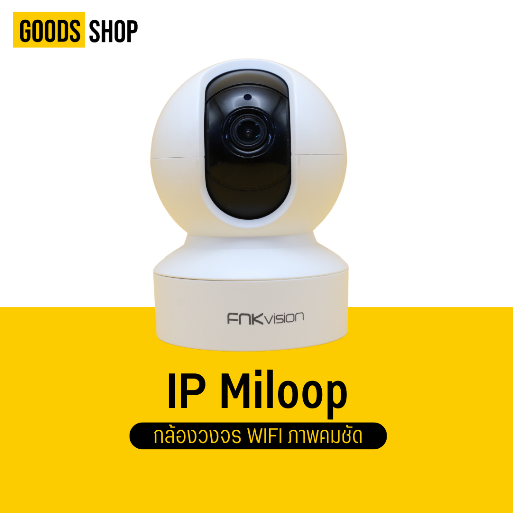 IP Miloop กล้องวงจร WIFI ภาพคมชัด
