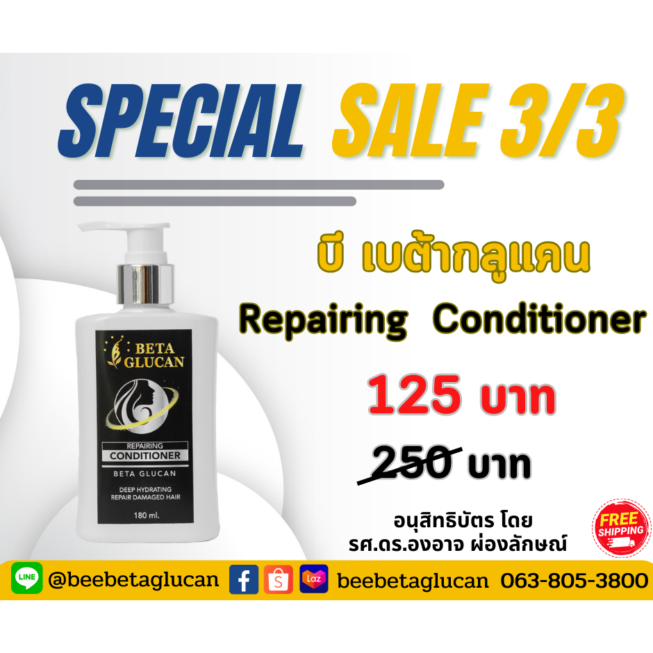 #รีแพริ่งคอนดิชั่นเนอร์ #คอนดิชั่นเนอร์ #บำรุงผมเสีย #ผมนุ่มลื่น #ผมสวยสุขภาพดี