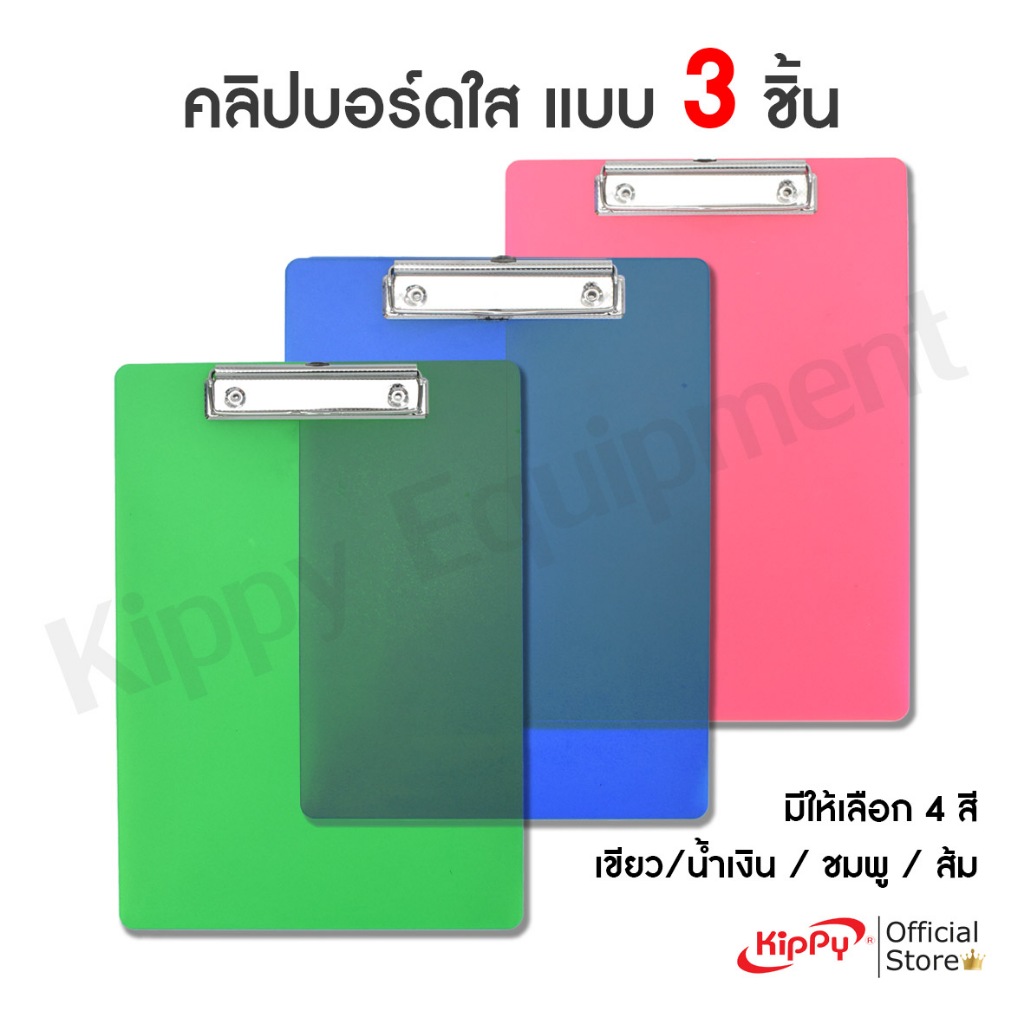 (แพ็ค3ชิ้น) คลิปบอร์ด A4 กระดานรองเขียน แฟ้มหนีบ ที่ใส่เอกสาร [พร้อมส่ง]