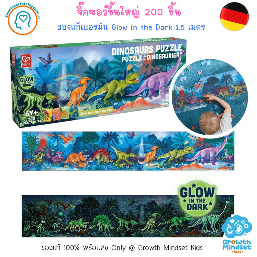 GM Kids (ของแท้เยอรมัน) จิ๊กซอว์ 200 ชิ้น ชิ้นใหญ่ ไดโนเสาร์ 200 pieces Jigsaw Puzzle (Hape) HP0019