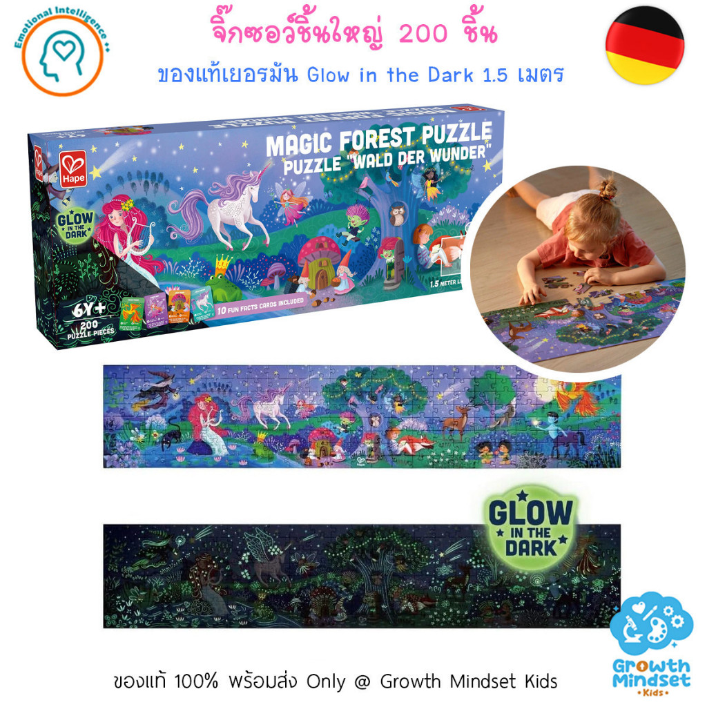 GM Kids (ของแท้) จิ๊กซอว์ 200 ชิ้น ชิ้นใหญ่ เรืองแสง 200 pieces Jigsaw Puzzle (Hape) HP0020