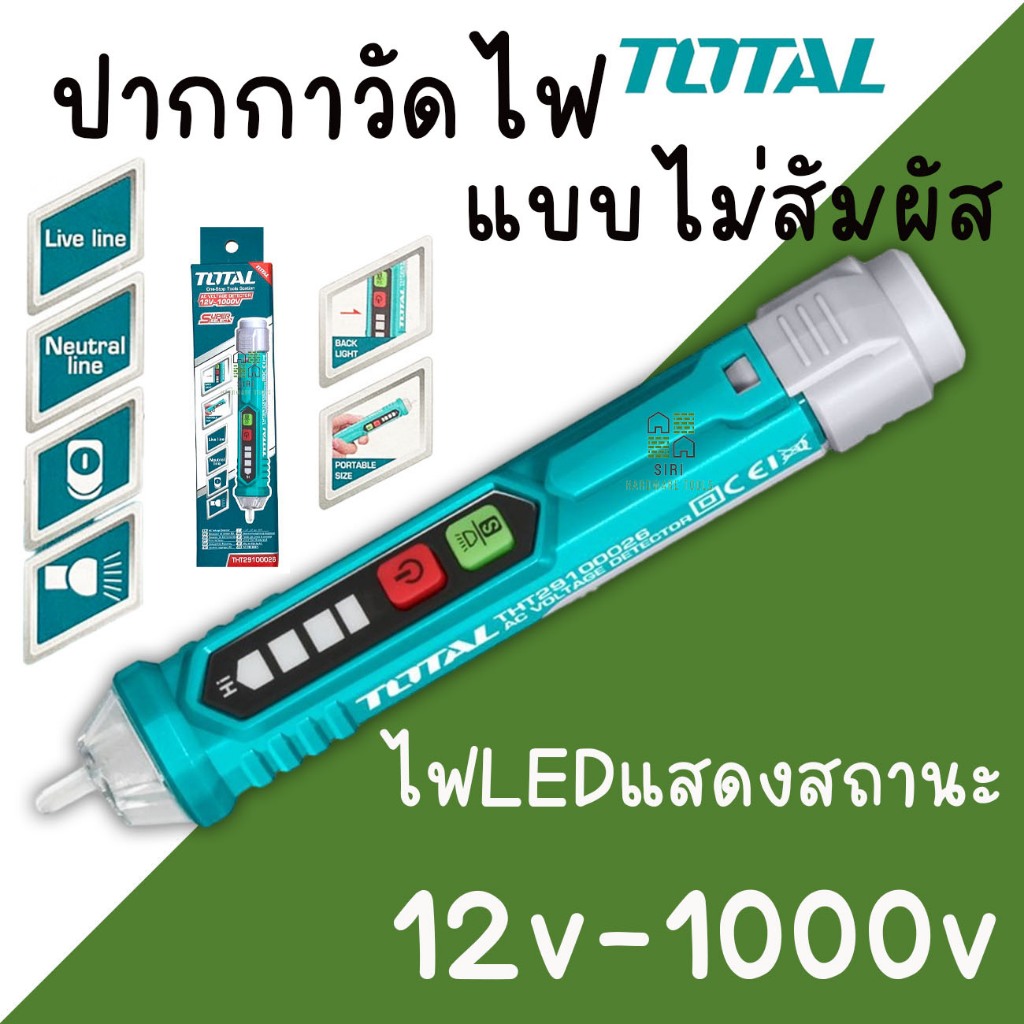 ปากกาวัดไฟแรงดันไฟฟ้า 12V-1000V TOTAL แบบไม่ต้องสัมผัส THT29100026 ปากกาเช็คไฟ ปากกาวัดไฟฟ้า วัดไฟ