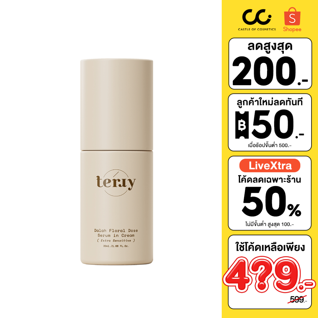 (ใช้โค้ดเหลือ 449.-) TERRY Dalah Floral Dose Serum In Cream Extra Sensitive 30ml (ขวดใหญ่) เธอร์รี่ เซรั่ม อินครีม
