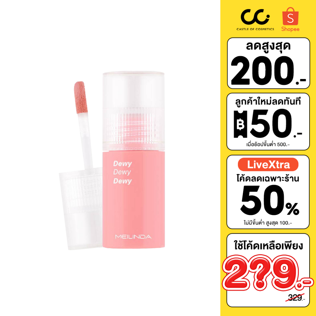 Meilinda Dewy Blush เมลินดา ดิวอี้ บลัช ลิควิดบลัช เนื้อบางเบา