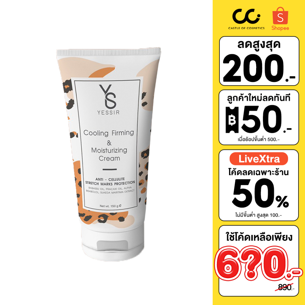 (ใช้โค้ดเหลือ 640.-) Yessir เยสเซอร์ ครีมกระชับสัดส่วน ลดรอยแตก และเซลลูไลท์ 150ml Cooling Firming & Moisturizing cream