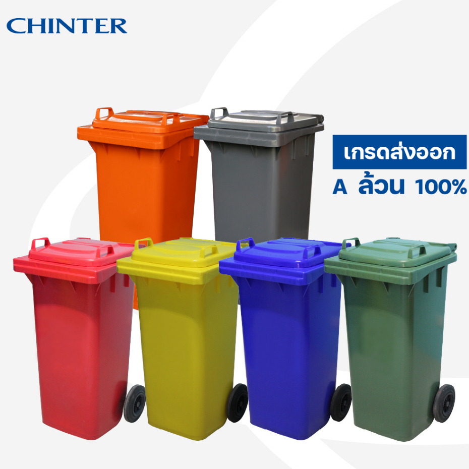 (ส่งฟรี)CHINTER F2-2ถังขยะพลาสติก120ลิตร(อย่างหนาโครตเหนียว)ฝาเรียบมีล้อ เหลือง,น้ำเงิน,แดง,เขียว,ส้ม,เทา ไม่สกรีน/สกรีน