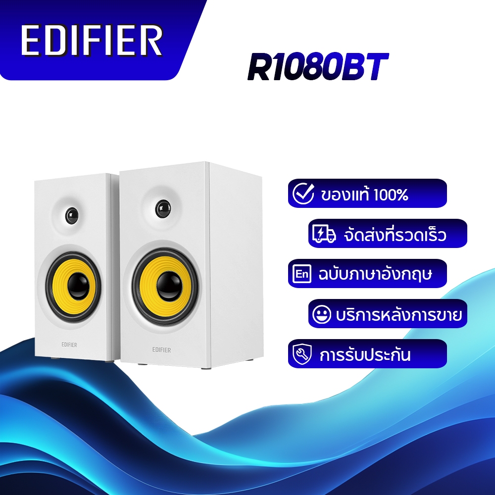 Edifier R1080BT Bluetooth Bookshelf Speaker ไดรเวอร์เสียงกลางและเบส 4" + ไดรเวอร์เสียงแหลม 0.75" Line In และอินพุต AUX
