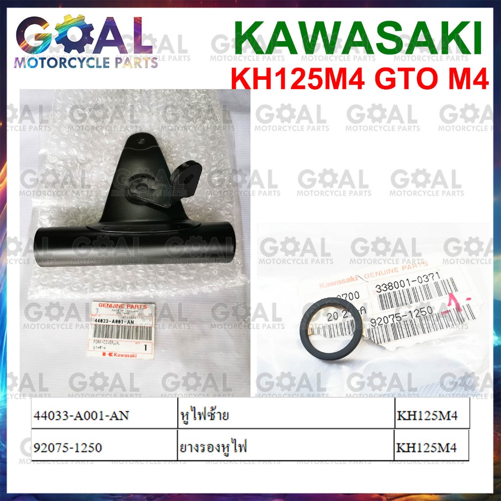 หูไฟซ้าย ยางรองหูไฟ GTO M4 แท้ศูนย์ KAWASAKI 45016-003, 92075-1250 KH125M4 ขายแยก หู โอริง จีทีโอ