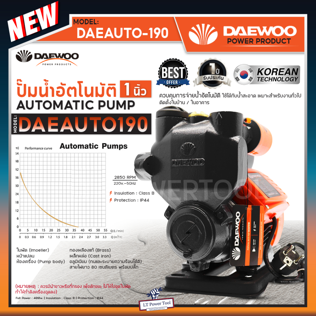 DAEWOO แดวู ปั๊มน้ำ ปั๊มออโต้ ปั๊มน้ำอัตโนมัติ แรงดันคงที่ 400 วัตต์ รุ่น DAE-AUTO-190 ขดลวดทองแดงแท้ ใบพัดทองเหลือง ราคา ถูกที่สุด ดีลบีเคเค แกลเลอรีภาพที่ 3