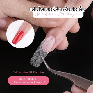 แผ่นไฟเบอร์ สำหรับใช้ในการต่อเล็บ ซ่อมเล็บฉีกได้หมด ไฟเบอร์ต่อเล็บ Fiberglass Nails 10 ชิ้น