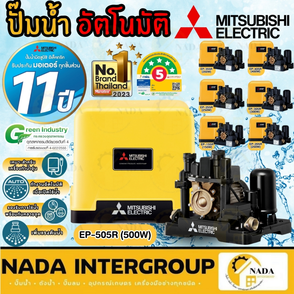 MITSUBISHI ปั๊มน้ำอัตโนมัติ EP-155R EP-205R EP-255R EP-305R EP-355R ปั๊มอัตโนมัติ ถังเหลี่ยม ปั๊มน้ำแรงดันคงที่ มิตซู