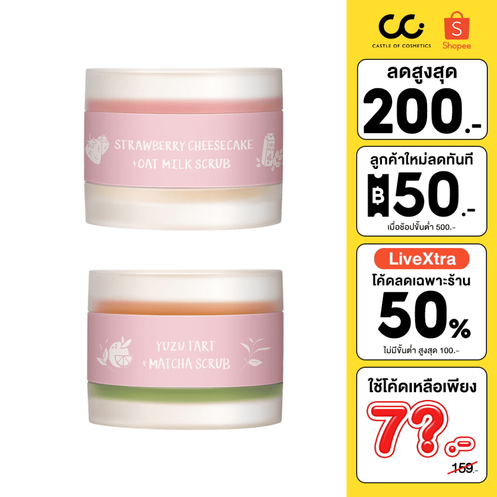 (ใช้โค้ดเหลือ 49.-) BeWiLD 2in1 Cream Scrub Lip บีไวลด์ ลิปสครับ 2in1