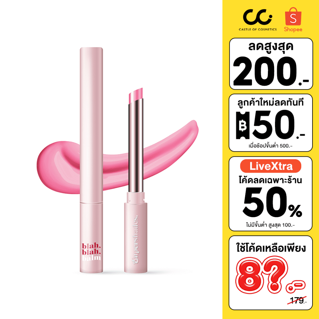 Supershades Blah Blah Balm ลิปบาล์มเปลี่ยนสีปาก