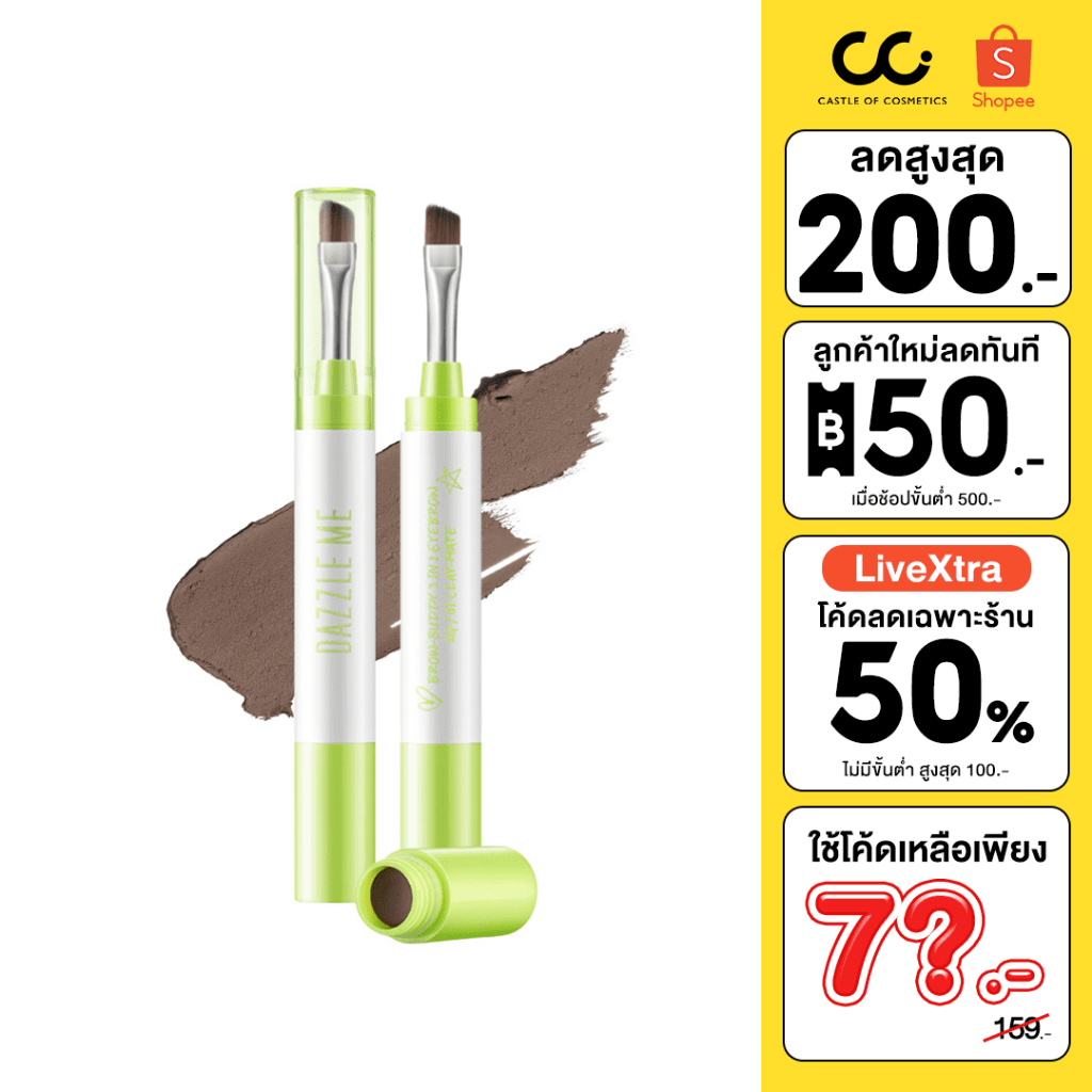 (ใช้โค้ดเหลือ 79.-) Dazzle Me Brow-Buddy 3 in 1 Eyebrow แดซเซิล มี 3 in 1 เนรมิตคิ้วและดวงตาให้สวยเพอร์เฟค