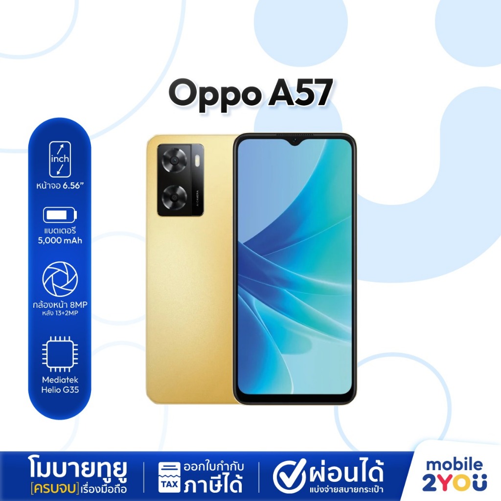 ประกันร้าน | OPPO A57 ram 4/64GB | 4/128GB เครื่องศูนย์ไทย ประกันร้าน ลำโพงคู่ แบต 5000 mAh พร้อมชาร